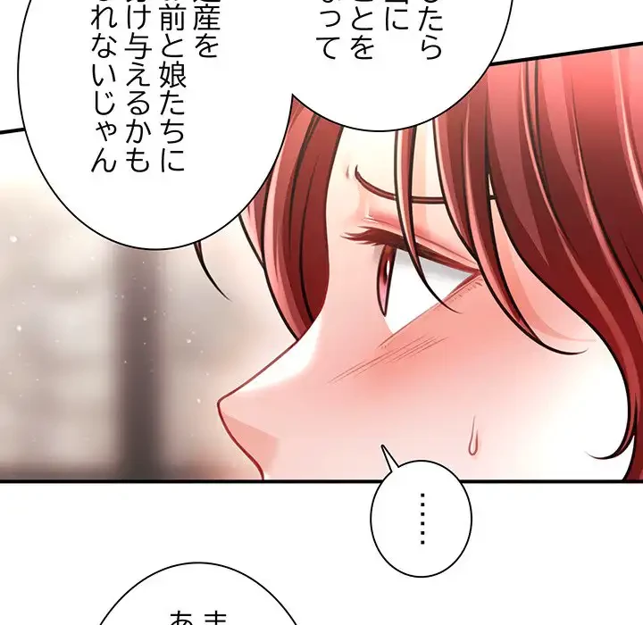 リベンジ・タイムリープ 第19話 - 137