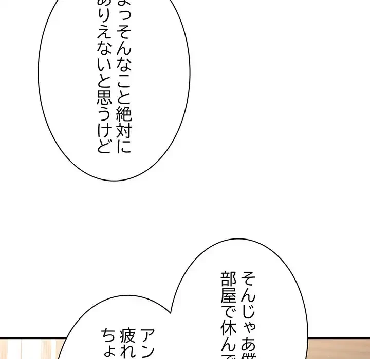 リベンジ・タイムリープ 第19話 - 138