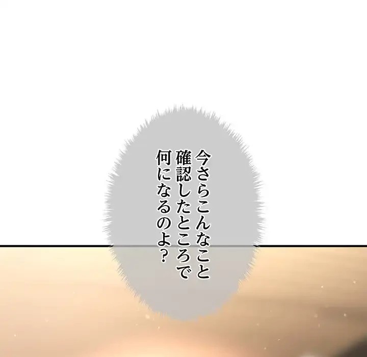 リベンジ・タイムリープ 第19話 - 155