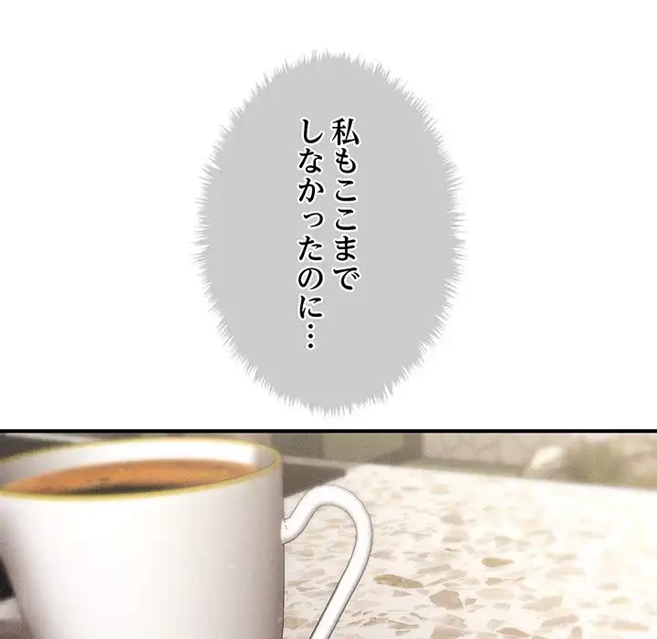 リベンジ・タイムリープ 第19話 - 159