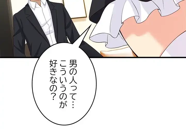 どの彼女がお好み？ 第16話 - 2