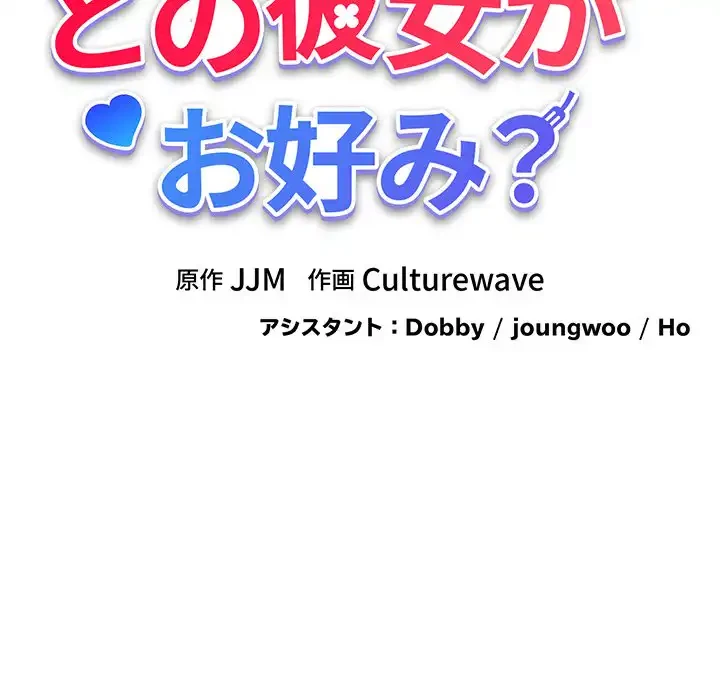 どの彼女がお好み？ 第16話 - 21
