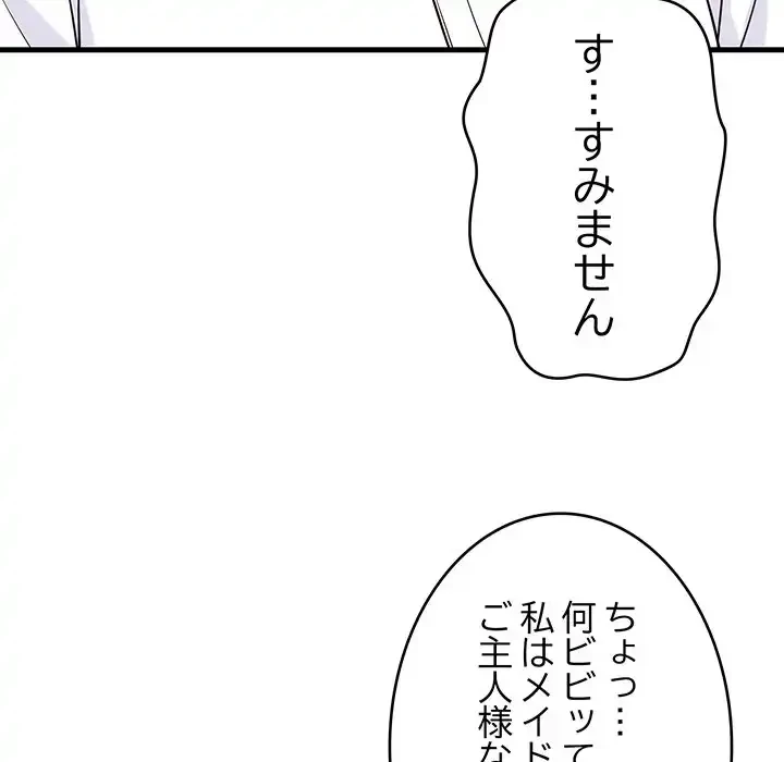 どの彼女がお好み？ 第16話 - 47