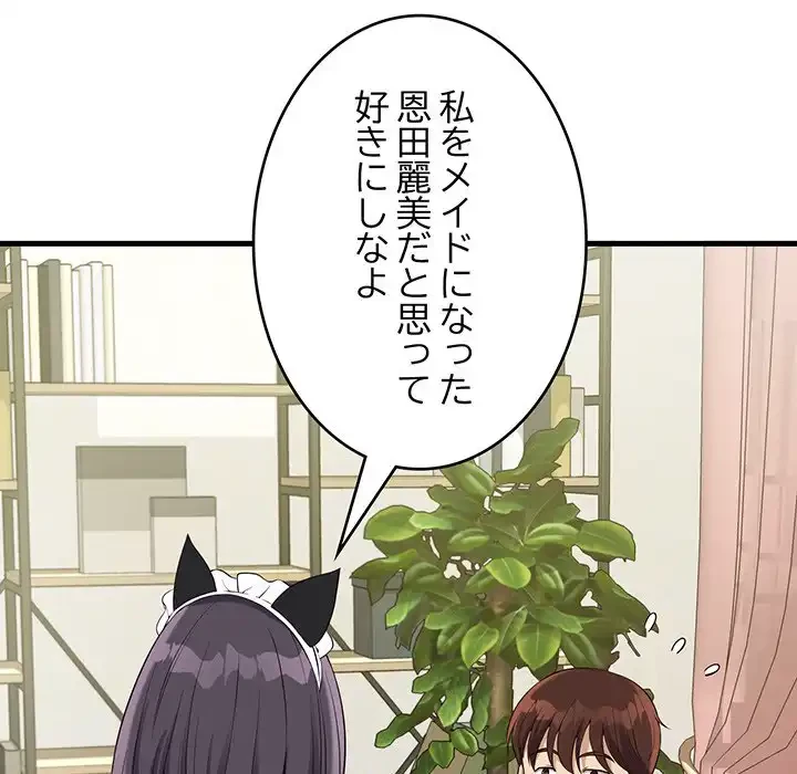 どの彼女がお好み？ 第16話 - 50