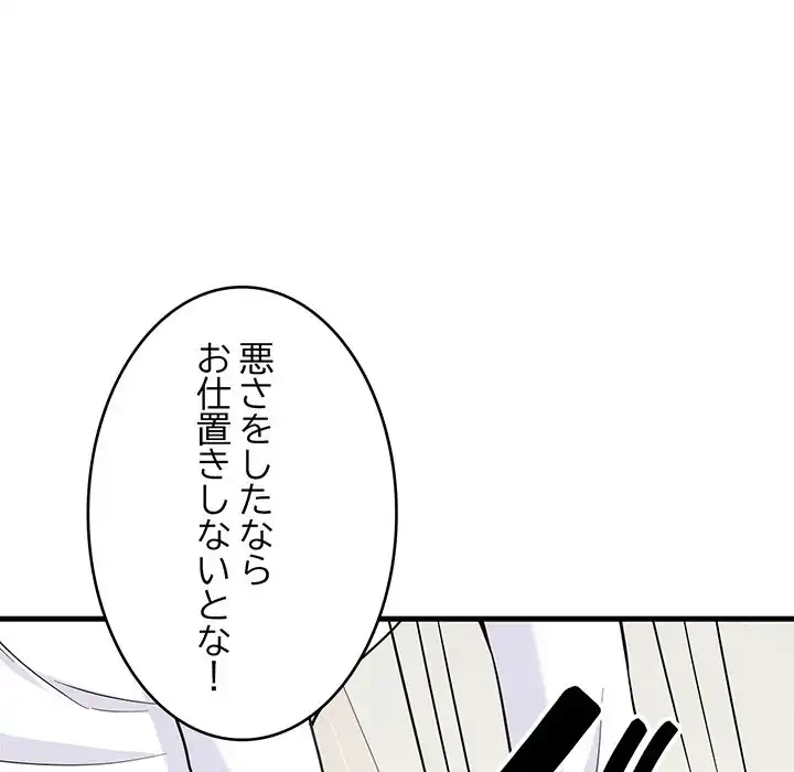 どの彼女がお好み？ 第16話 - 67