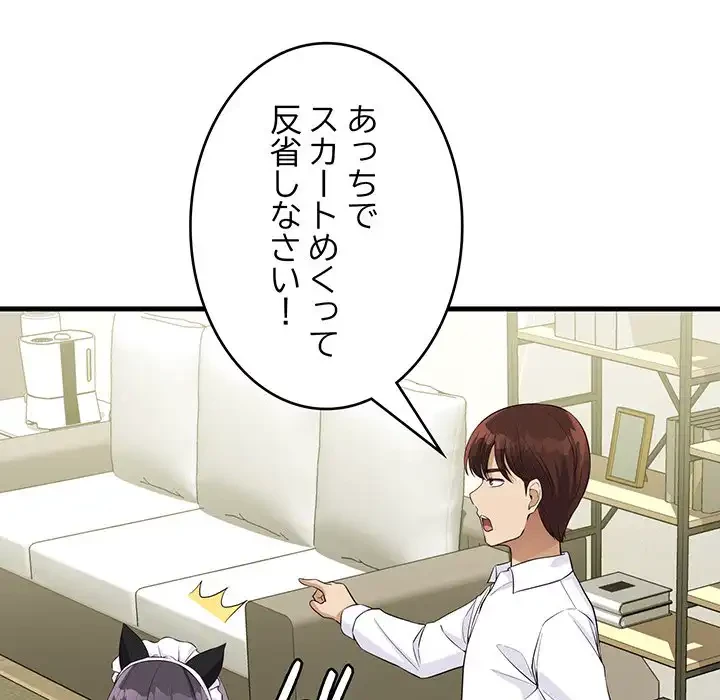 どの彼女がお好み？ 第16話 - 70