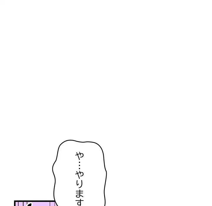 どの彼女がお好み？ 第16話 - 75