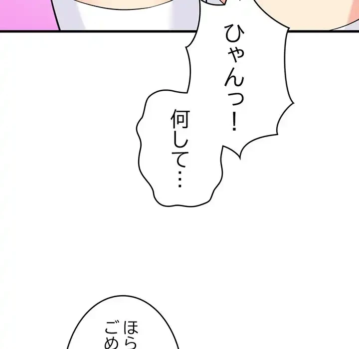 どの彼女がお好み？ 第16話 - 87