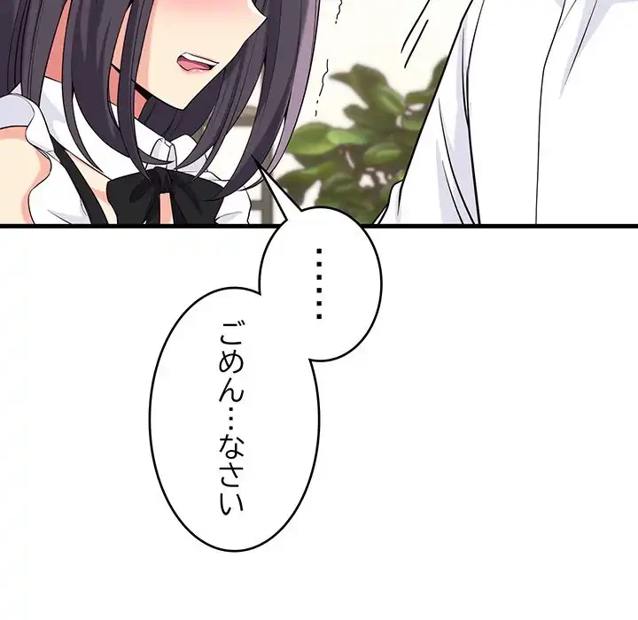 どの彼女がお好み？ 第16話 - 89