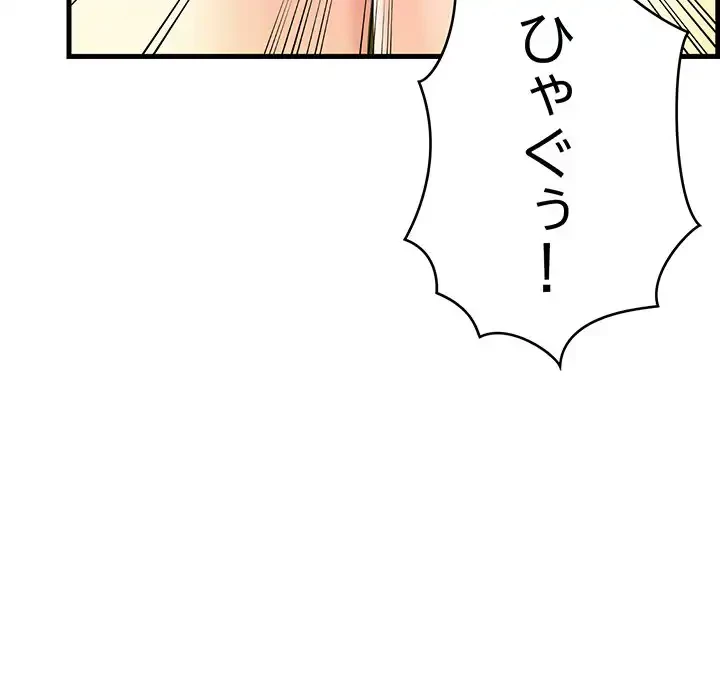 どの彼女がお好み？ 第16話 - 94