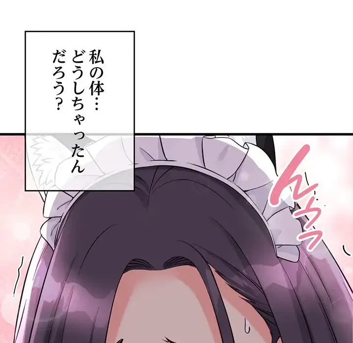 どの彼女がお好み？ 第16話 - 98