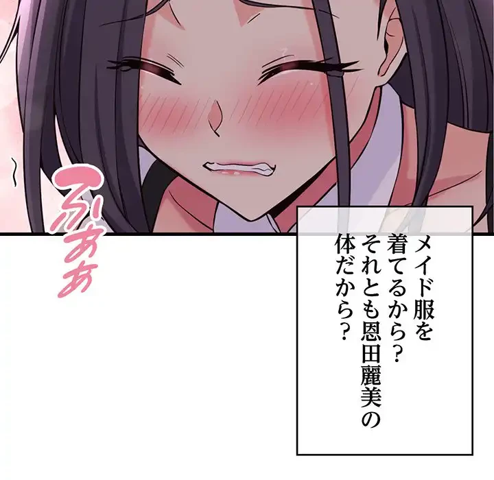 どの彼女がお好み？ 第16話 - 99