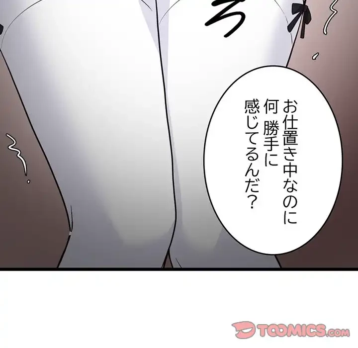 どの彼女がお好み？ 第16話 - 112