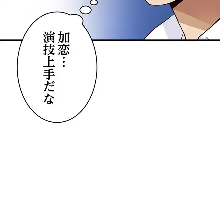 どの彼女がお好み？ 第16話 - 117