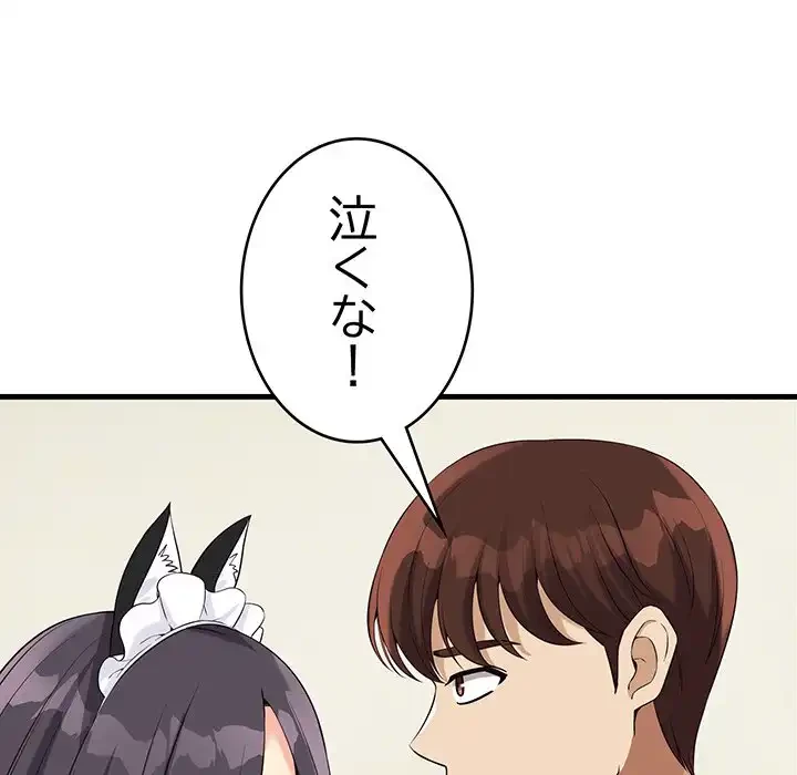 どの彼女がお好み？ 第16話 - 118