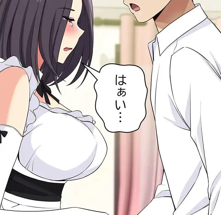 どの彼女がお好み？ 第16話 - 119