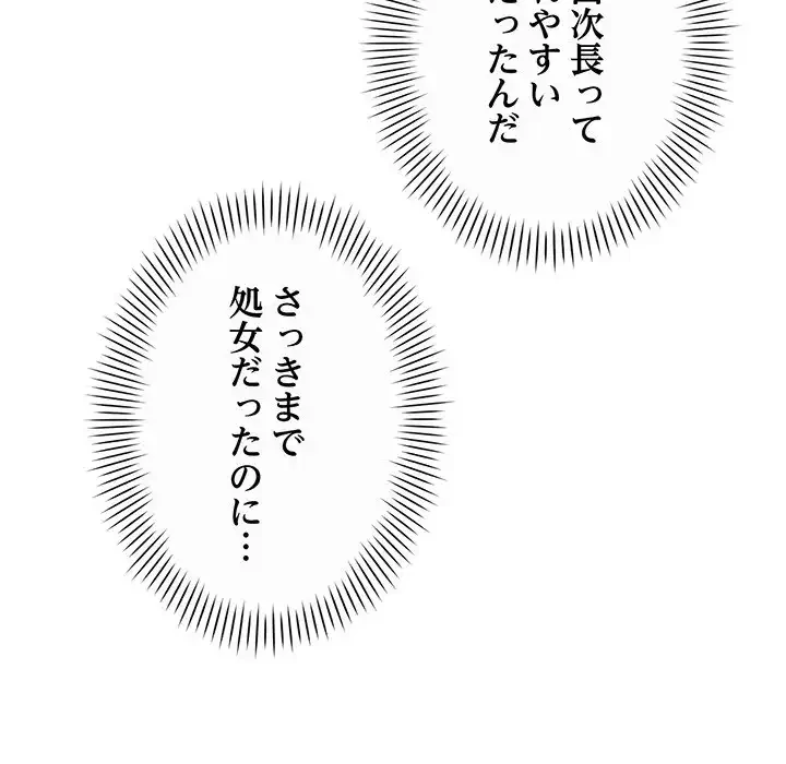 どの彼女がお好み？ 第16話 - 131