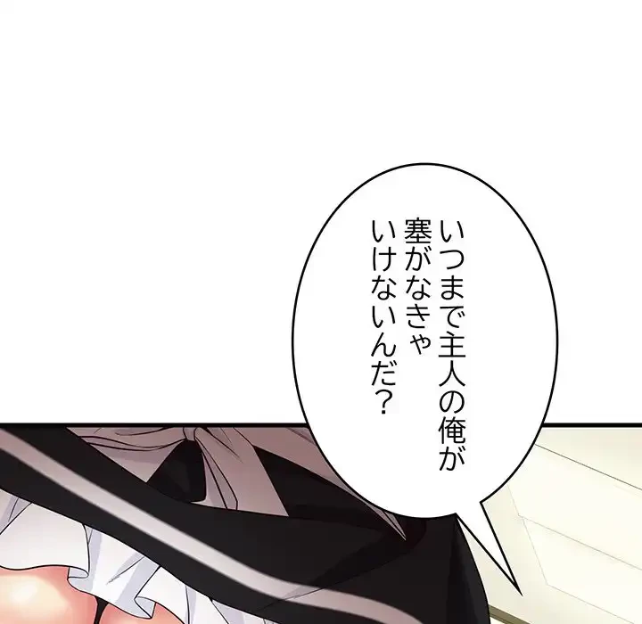 どの彼女がお好み？ 第16話 - 132