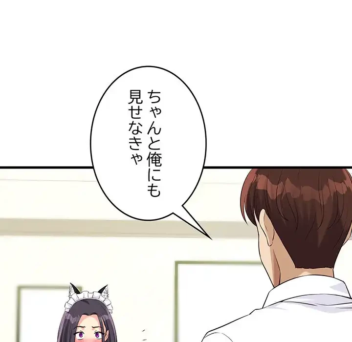 どの彼女がお好み？ 第16話 - 140