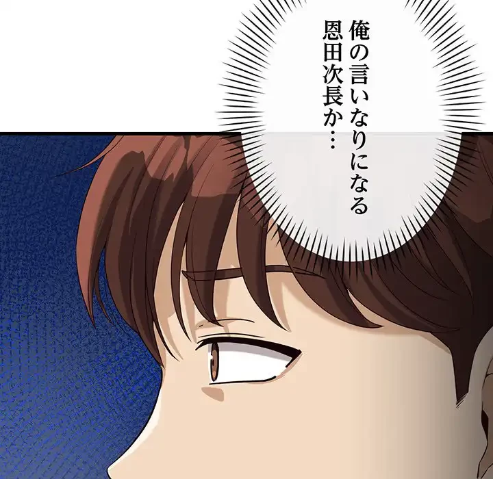 どの彼女がお好み？ 第16話 - 149