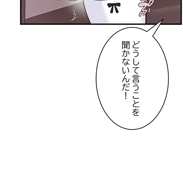 どの彼女がお好み？ 第16話 - 159