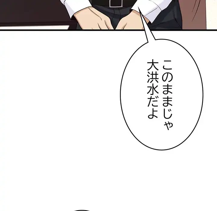 どの彼女がお好み？ 第16話 - 165