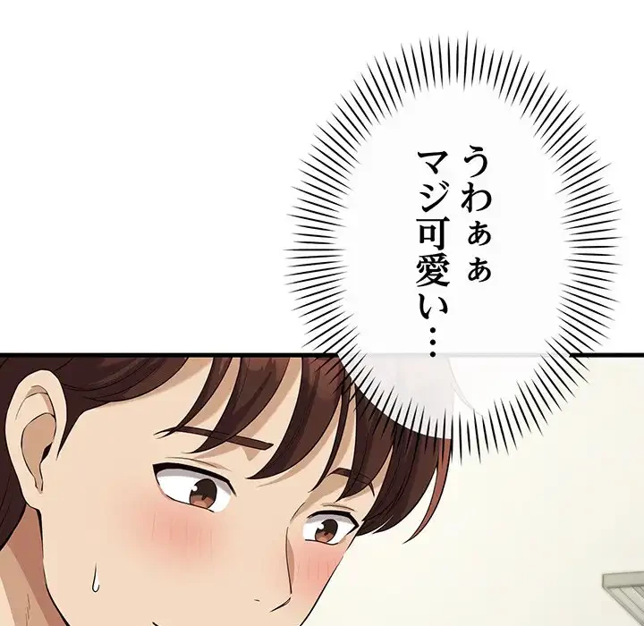 どの彼女がお好み？ 第16話 - 178