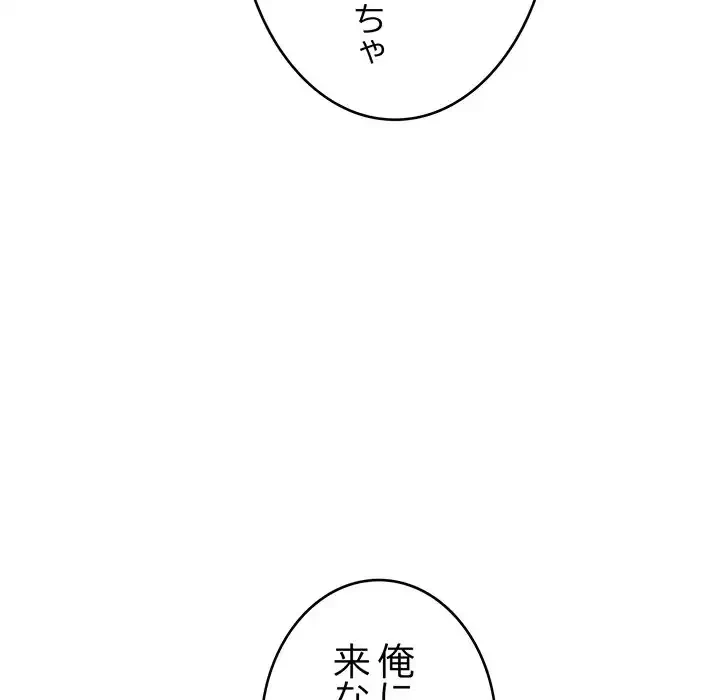 どの彼女がお好み？ 第16話 - 180