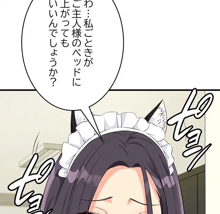 どの彼女がお好み？ 第16話 - 188