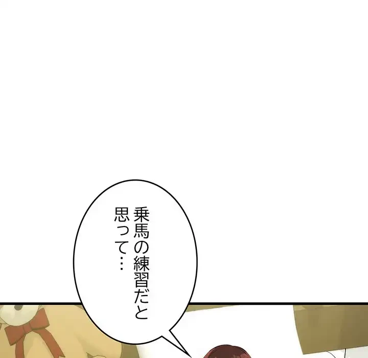 どの彼女がお好み？ 第16話 - 193