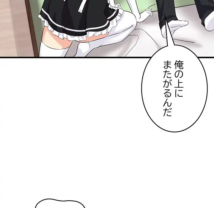 どの彼女がお好み？ 第16話 - 195