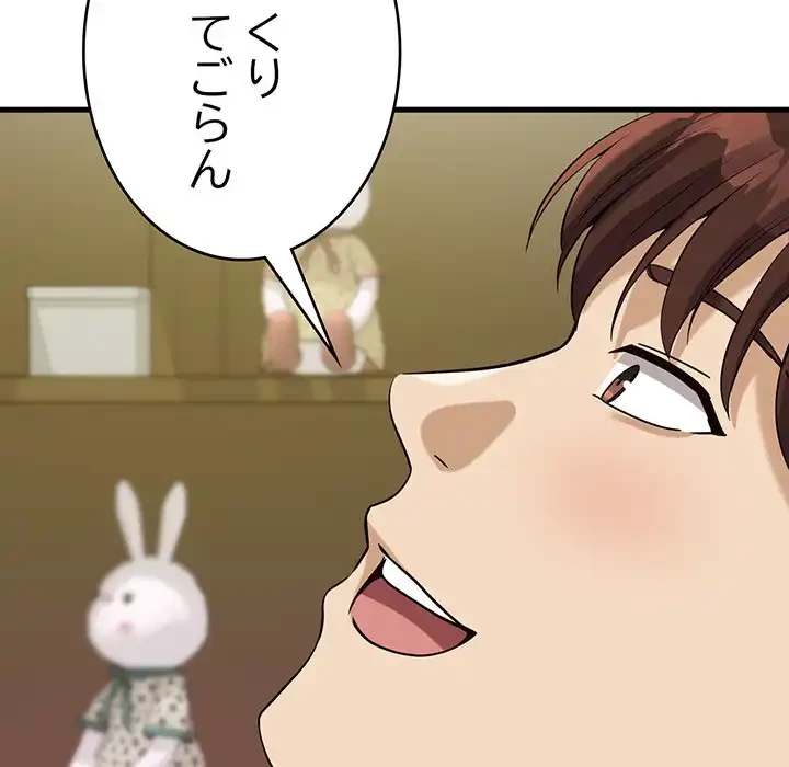 どの彼女がお好み？ 第16話 - 199