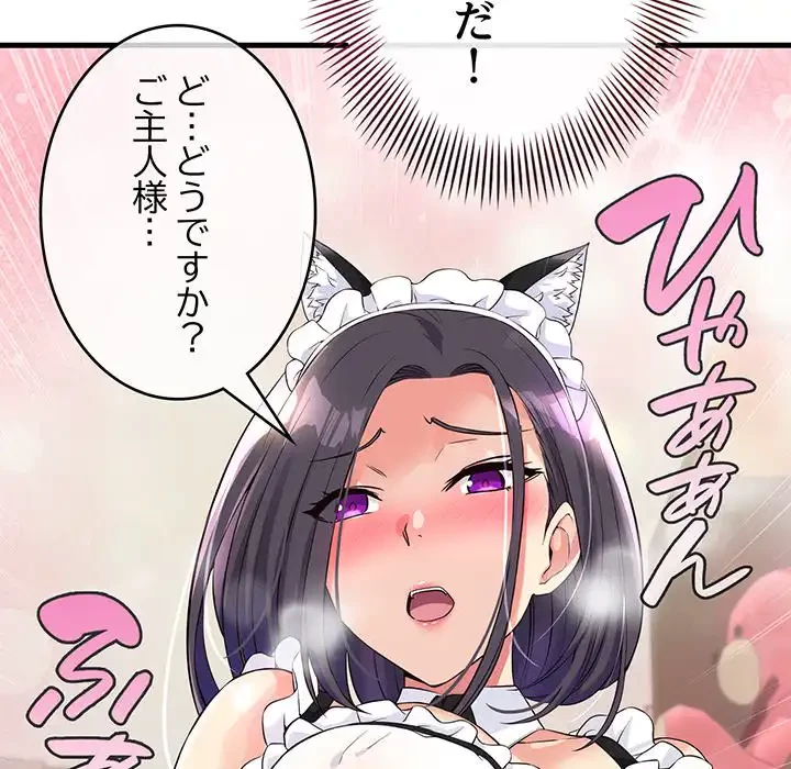 どの彼女がお好み？ 第16話 - 208