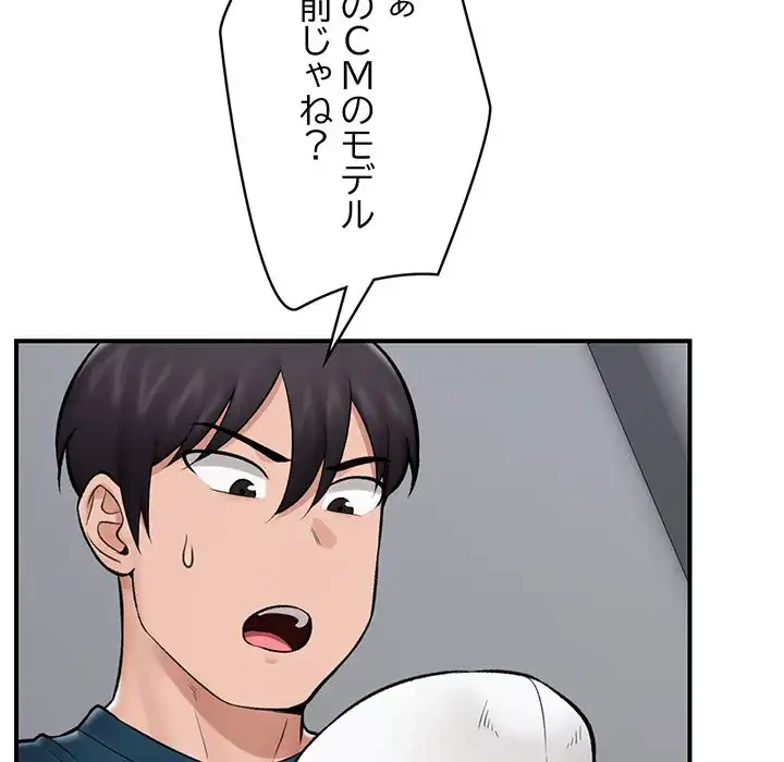 スマホで人生一発逆転!? 第28話 - 8