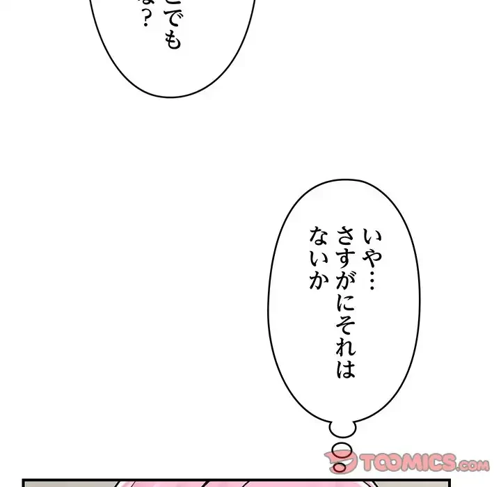 スマホで人生一発逆転!? 第28話 - 33