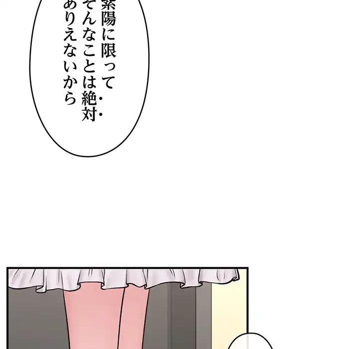 スマホで人生一発逆転!? 第28話 - 35