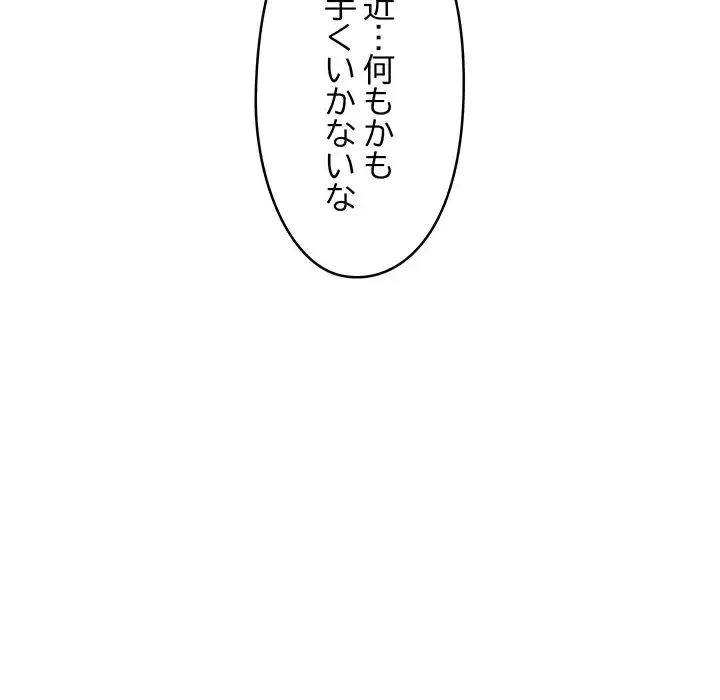 スマホで人生一発逆転!? 第28話 - 37
