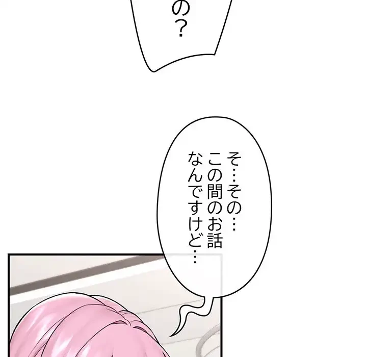 スマホで人生一発逆転!? 第28話 - 42