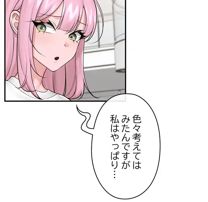 スマホで人生一発逆転!? 第28話 - 43