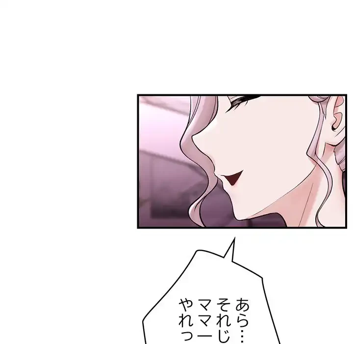 スマホで人生一発逆転!? 第28話 - 44