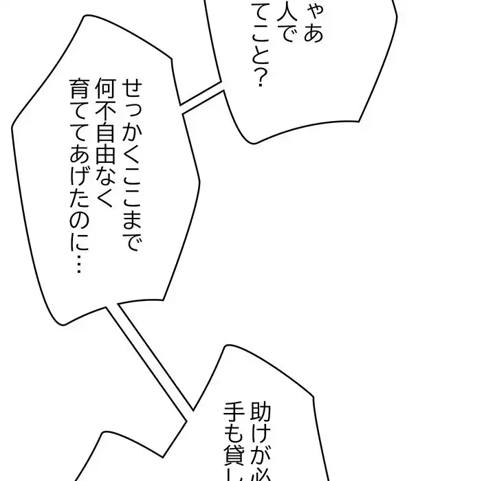 スマホで人生一発逆転!? 第28話 - 45