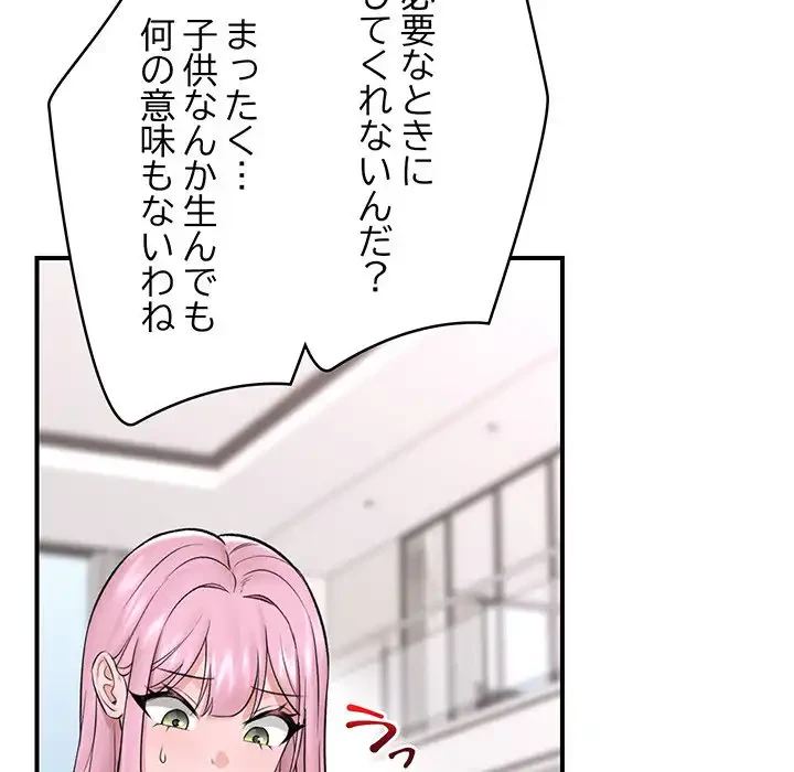 スマホで人生一発逆転!? 第28話 - 46