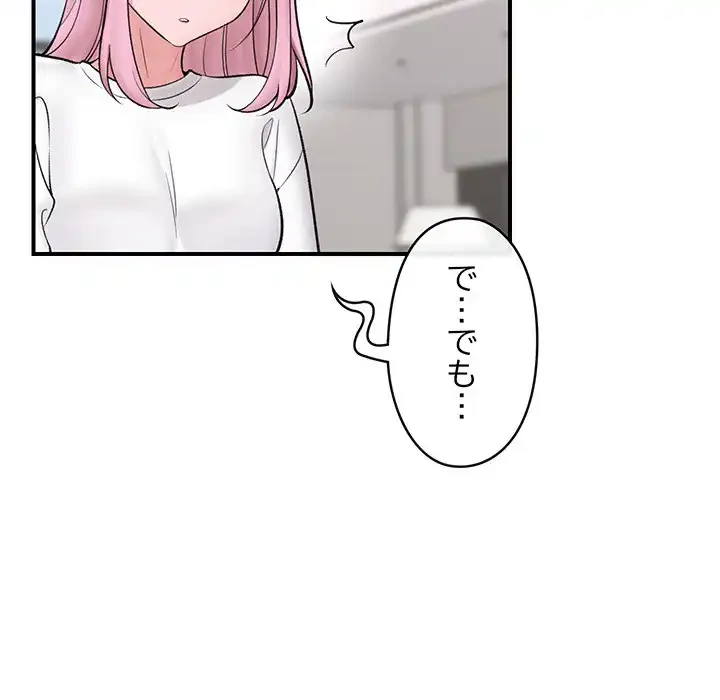 スマホで人生一発逆転!? 第28話 - 47