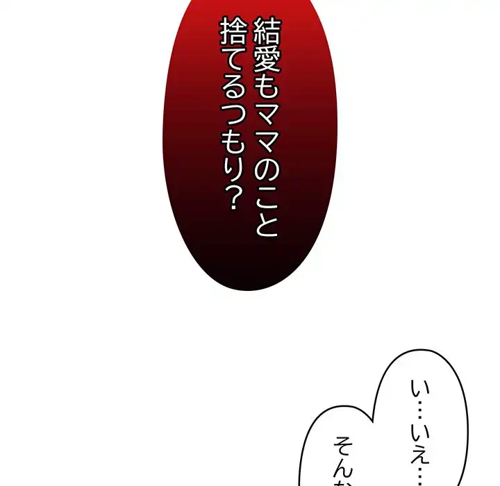 スマホで人生一発逆転!? 第28話 - 49