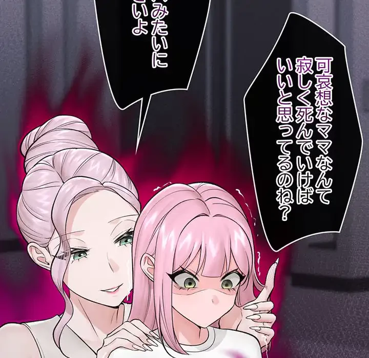 スマホで人生一発逆転!? 第28話 - 52