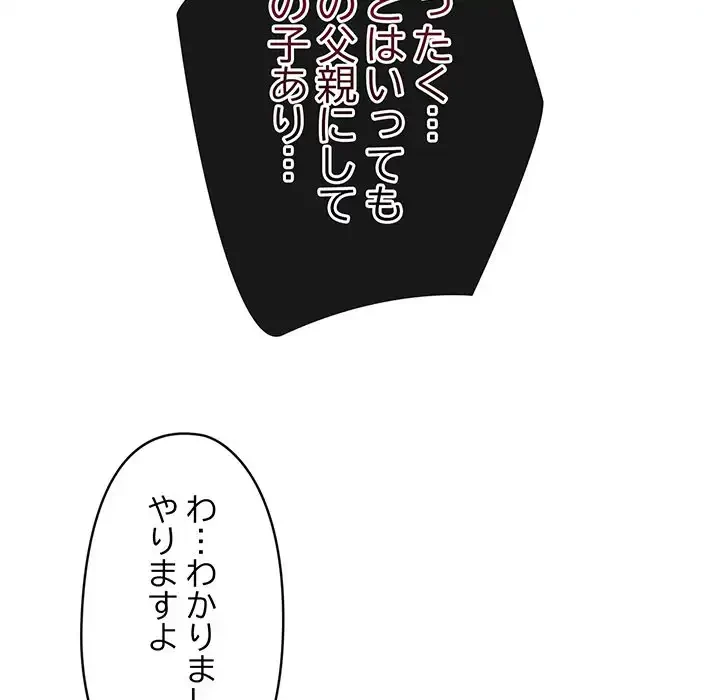 スマホで人生一発逆転!? 第28話 - 57