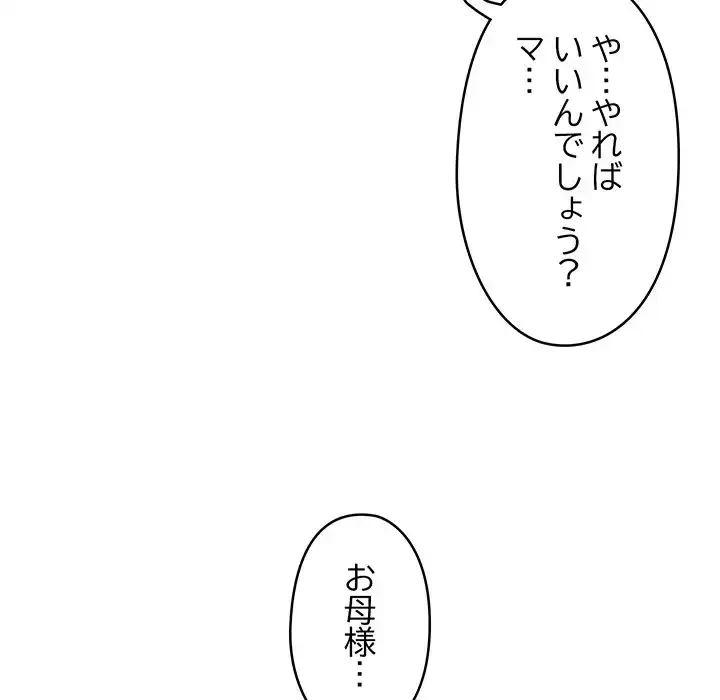スマホで人生一発逆転!? 第28話 - 59