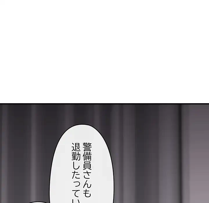 スマホで人生一発逆転!? 第28話 - 61