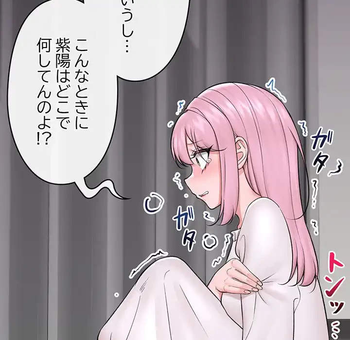 スマホで人生一発逆転!? 第28話 - 62