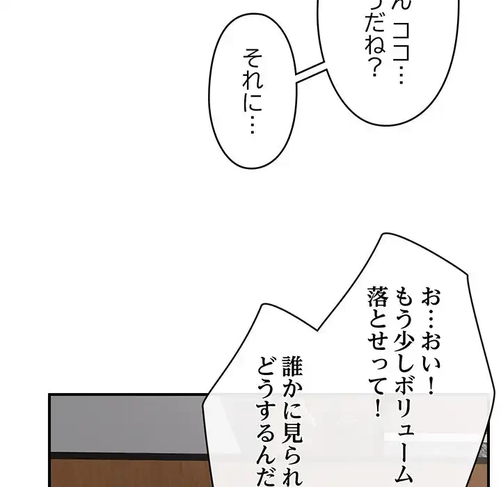 スマホで人生一発逆転!? 第28話 - 71